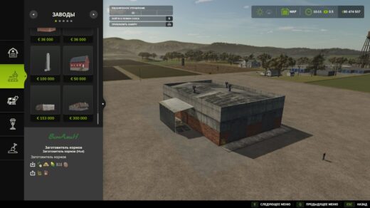 Feed factory