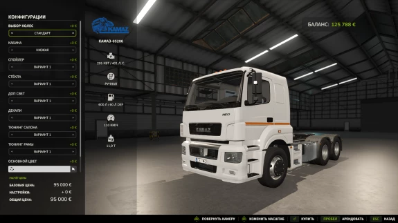 Kamaz 5490 and 65206 v1.0.0.1