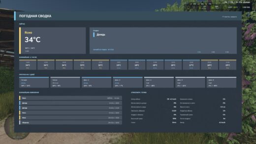 Weather Information HUD